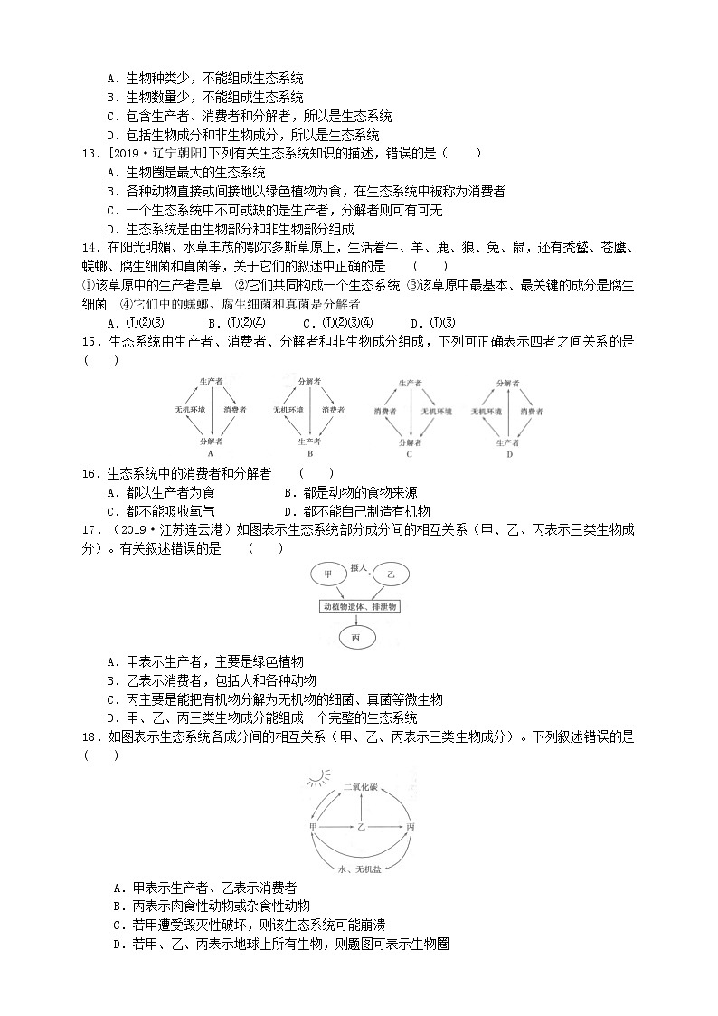 济南版生物八下导学案 6.2.1生态系统的组成03