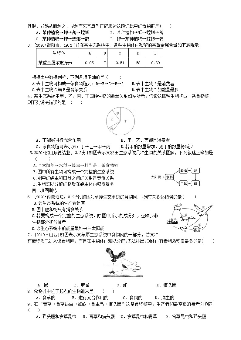 济南版生物八下导学案 6.2.2食物链和食物网02