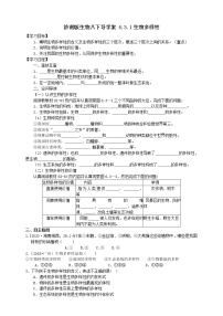 生物八年级下册第一节 生物多样性导学案