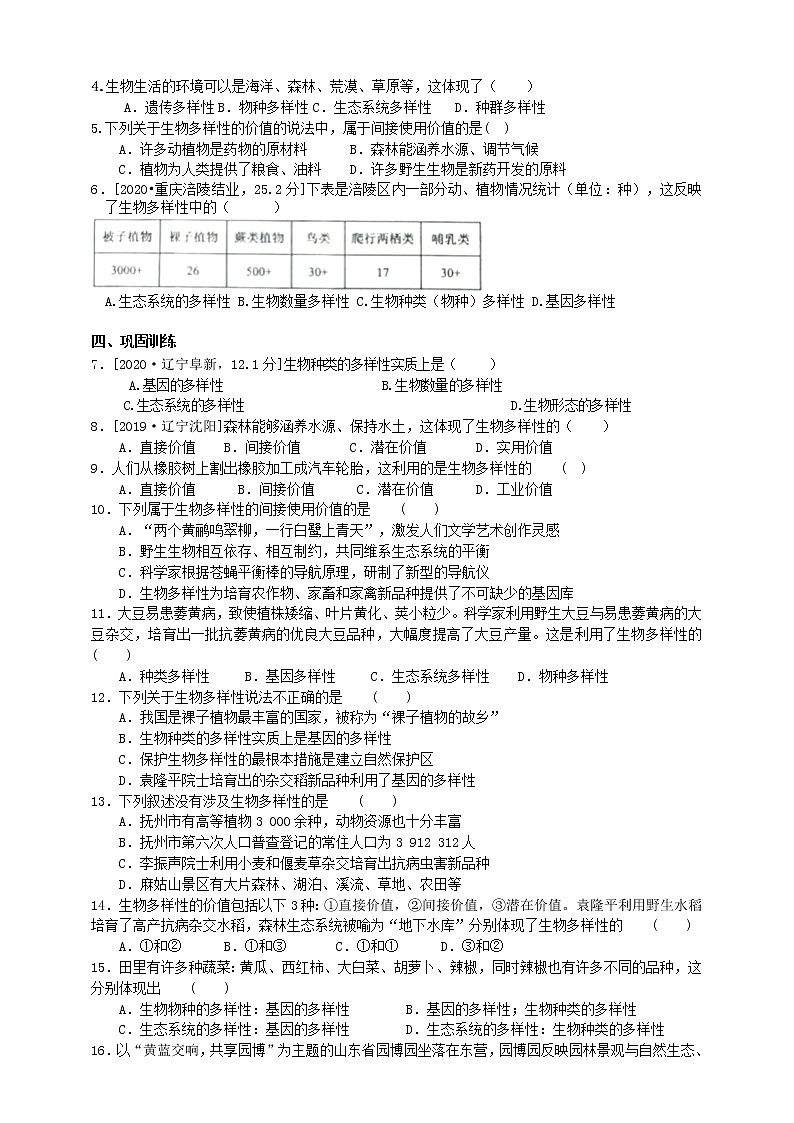 济南版生物八下导学案 6.3.1生物多样性02
