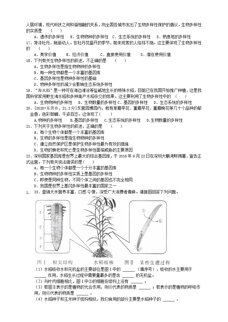 济南版生物八下导学案 6.3.1生物多样性03