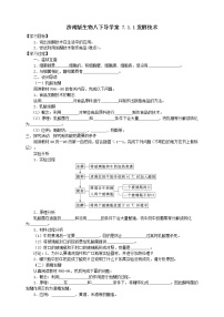 初中生物济南版八年级下册第一节 发酵技术导学案