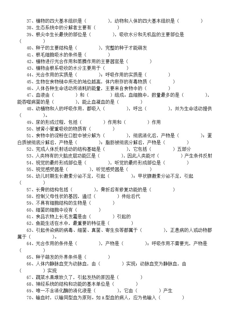 初中生物中考复习易错知识点填空练习（共70题，附参考答案）第2页