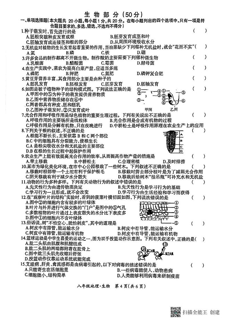 江西省吉安市吉安县2022-2023学年八年级上学期期末生物试题01