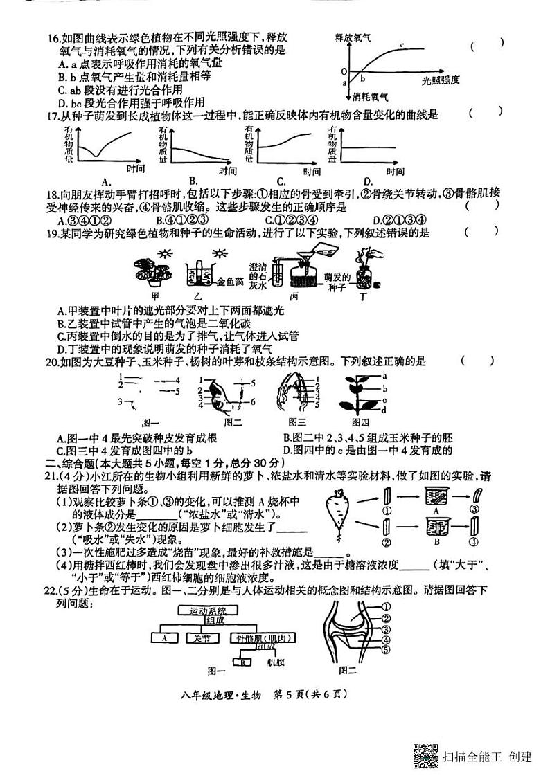 江西省吉安市吉安县2022-2023学年八年级上学期期末生物试题02