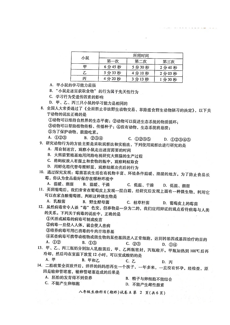 广东省揭阳市榕城区2022-2023学年八年级上学期期末考试生物试题第2页