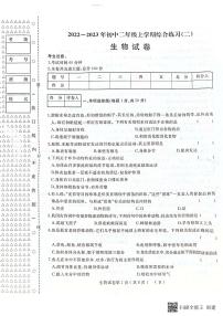 黑龙江省双鸭山市宝清县部分地区2022-2023学年八年级上学期期末生物试卷