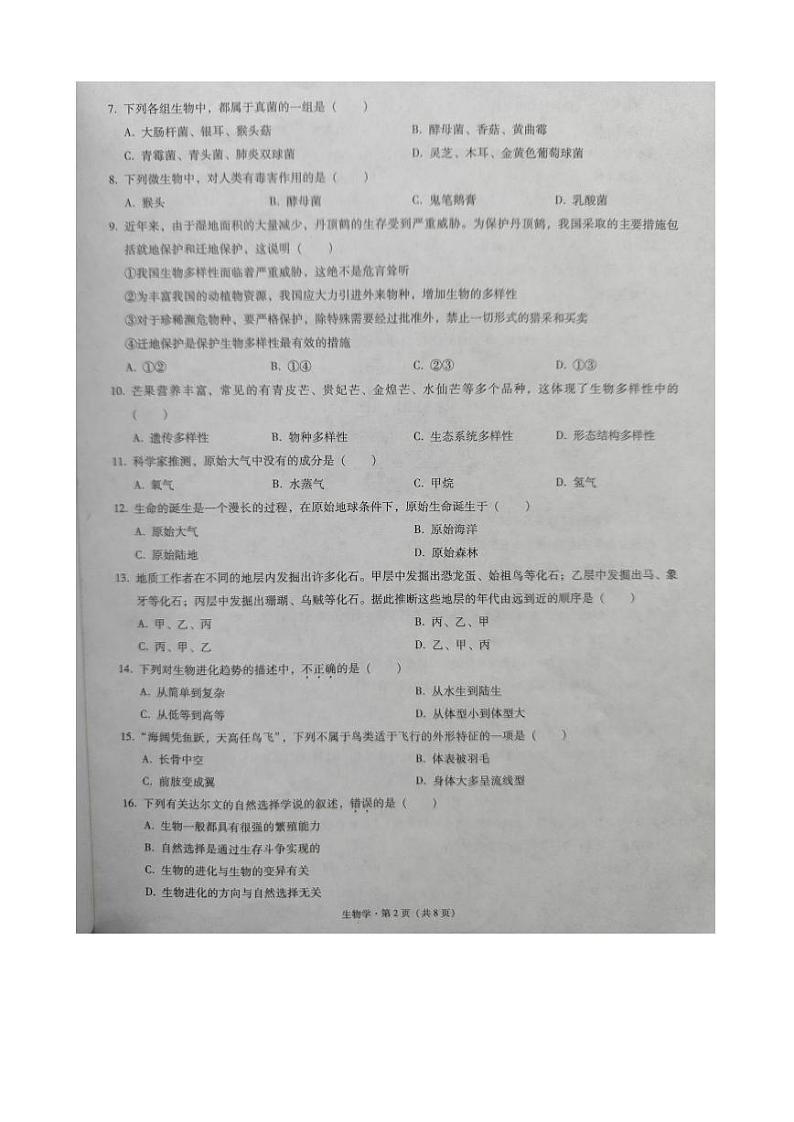 云南省文山州文山市2022-2023学年八年级上学期期末考试生物试题第2页