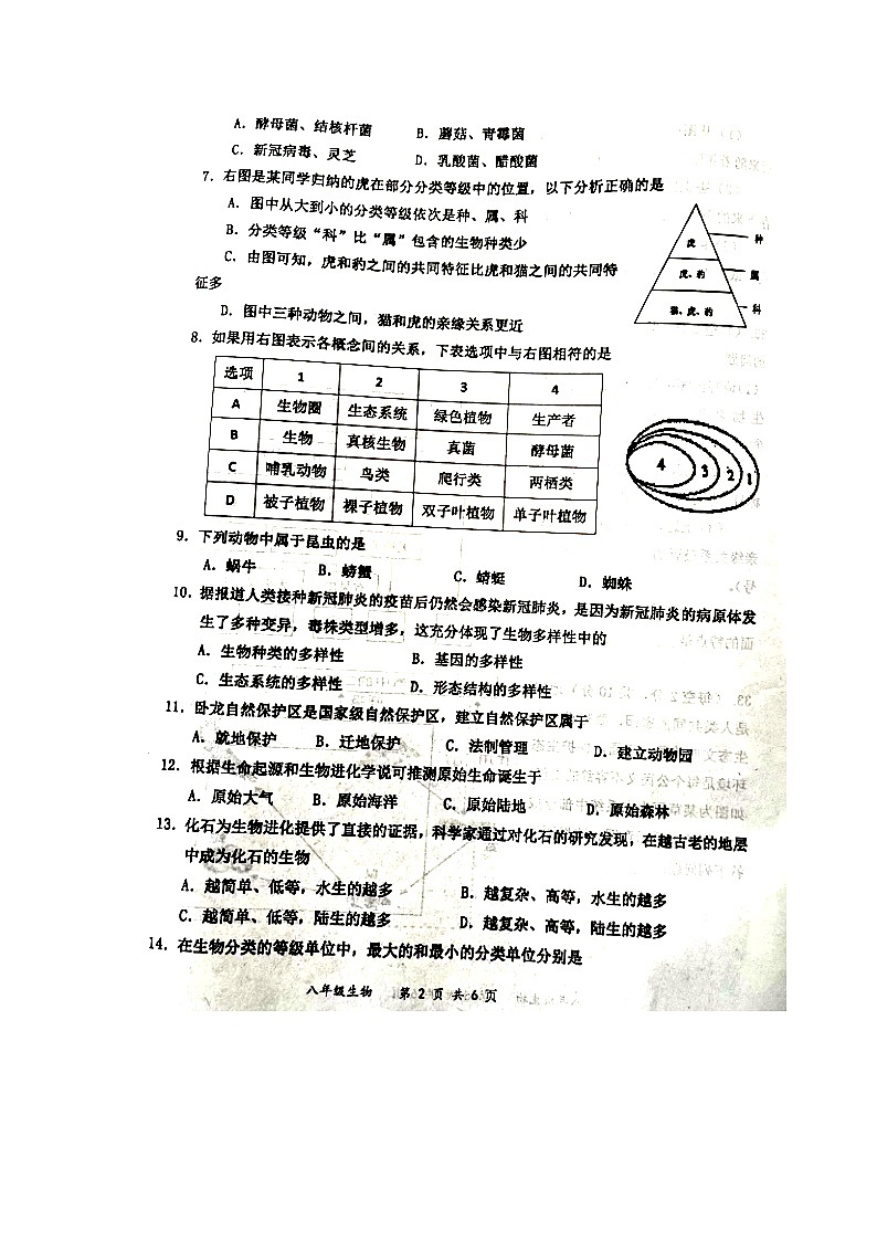 湖南省永州市江永县2022—2023学年八年级上学期期末检测生物试卷02