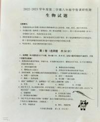 山东省济南市莱芜区（五四制）2022-2023学年八年级上学期期末考试生物试题