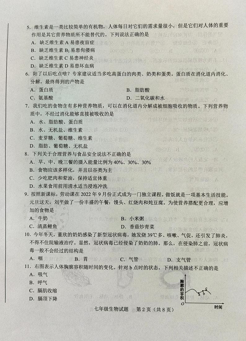 山东省济南市莱芜区（五四制）2022-2023学年七年级上学期期末考试生物试题02