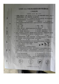 广西北海市2022-2023学年八年级上学期期末考试生物试题