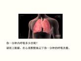 人教版七年级生物下册--3.2 发生在肺内的气体交换（精品课件）