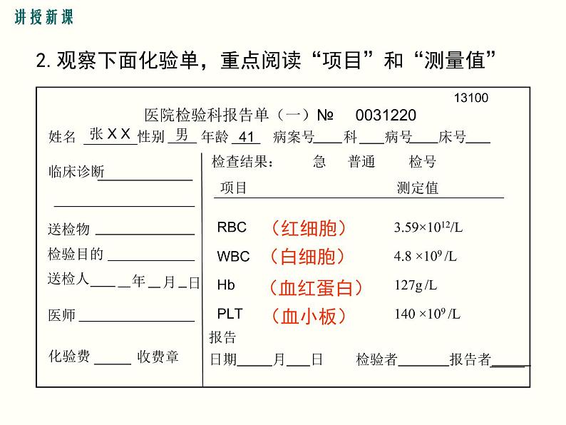 人教版七年级生物下册--4.1 流动的组织——血液（精品课件）第5页