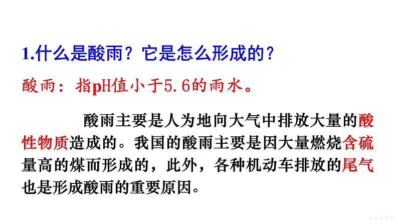 人教版七年级生物下册--4.7.2　探究环境污染对生物的影响（课件）05