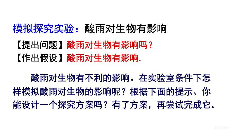 人教版七年级生物下册--4.7.2　探究环境污染对生物的影响（课件）08