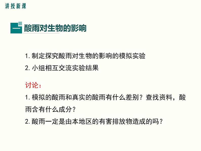 人教版七年级生物下册--7.2  探究环境污染对生物的影响（精品课件）第8页