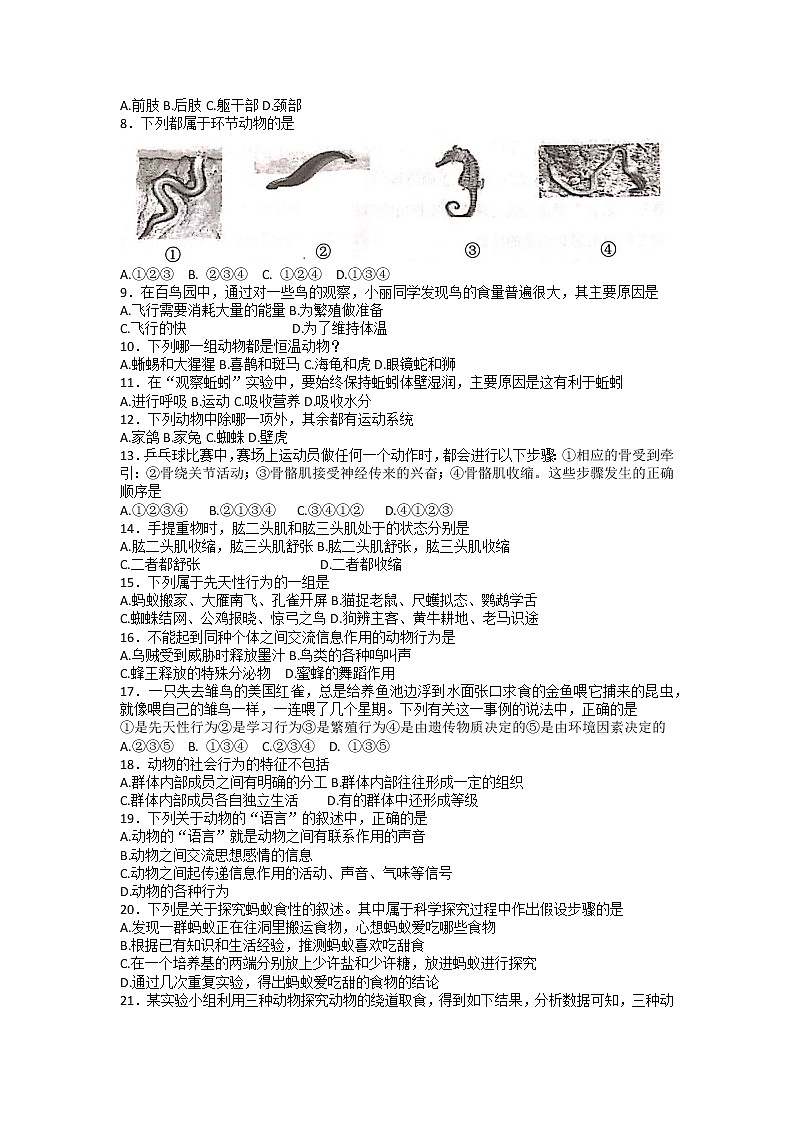 广州市白云区2022-2023学年八年级上学期学生质量诊断调研（期末）生物试题02