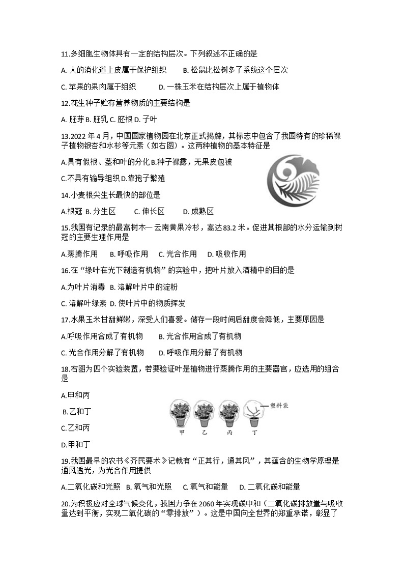 甘肃省陇南市校联考2022-2023学年七年级上学期期末考试生物试题02