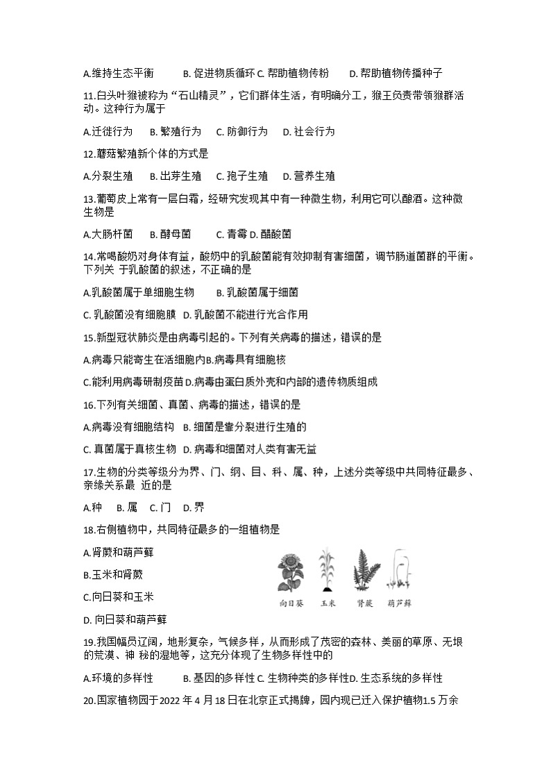 甘肃省陇南市校联考2022-2023学年八年级上学期期末考试生物试题+02