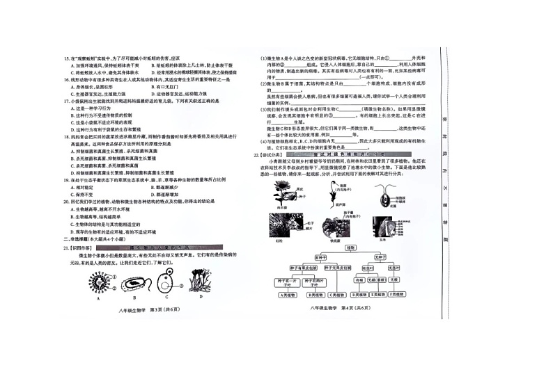 湖南省湘西泸溪县2022-2023学年八年级上学期八年级期末检测生物试卷02