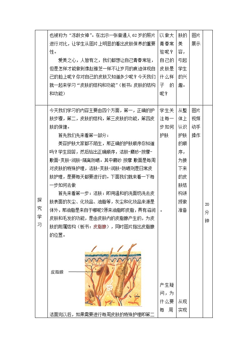 京改版生物七年级下册教案 7.3 汗液的排出02