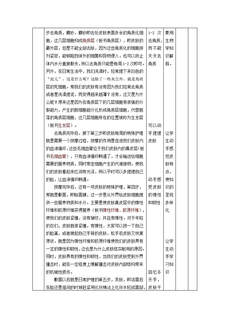 京改版生物七年级下册教案 7.3 汗液的排出03