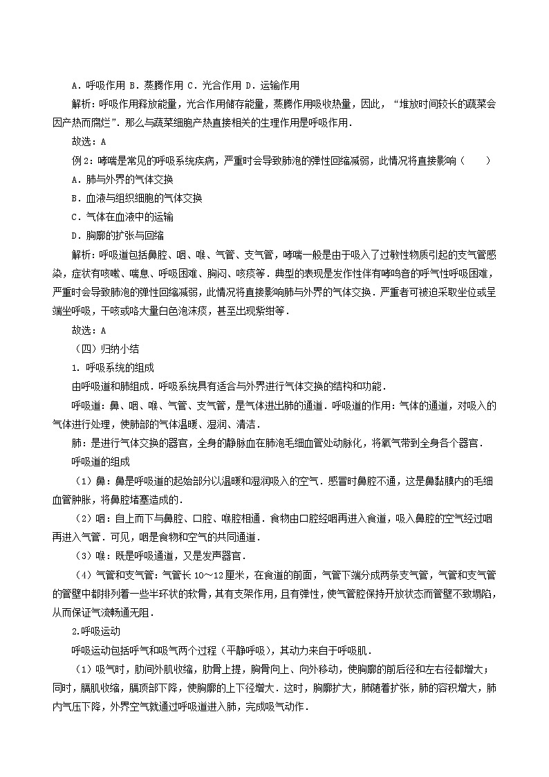 京改版生物七下 6 生物的呼吸 教案第2页