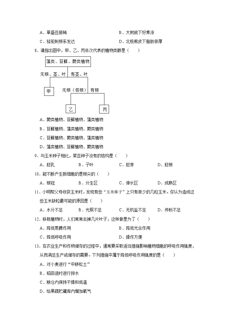 河北省沧州市献县2022-2023学年七年级上学期期末生物试卷(含答案)第2页