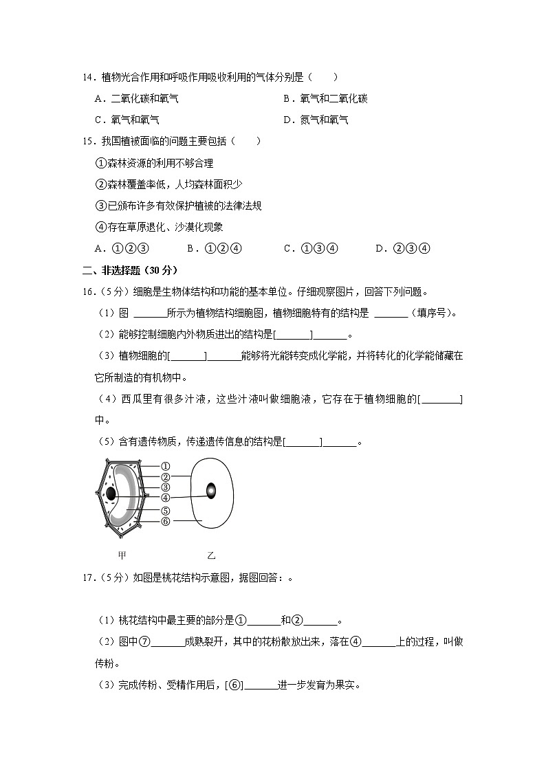 河北省沧州市献县2022-2023学年七年级上学期期末生物试卷(含答案)第3页