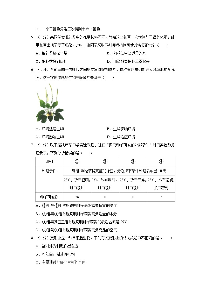 辽宁省沈阳市和平区2022-2023学年七年级上学期期末生物试卷(含答案)02