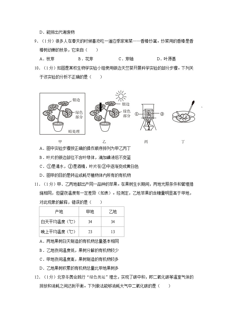 辽宁省沈阳市和平区2022-2023学年七年级上学期期末生物试卷(含答案)03