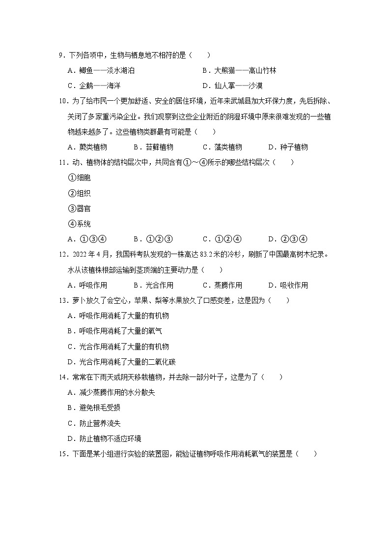 山东省济南市章丘区2022-2023学年七年级上学期期末生物试卷(含答案)第3页