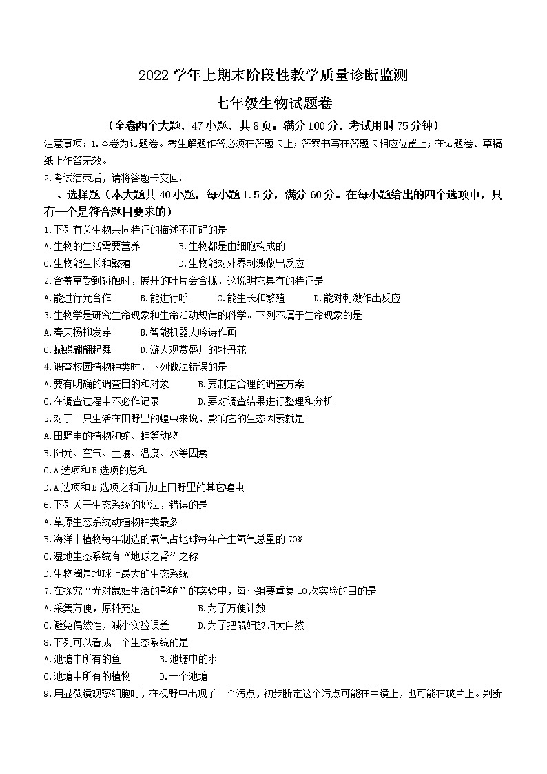 云南省临沧市凤庆县2022-2023学年七年级上学期期末生物试题(含答案)第1页