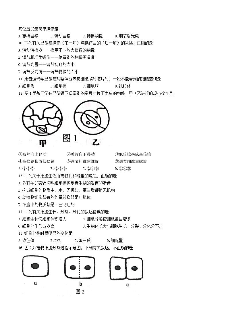 云南省临沧市凤庆县2022-2023学年七年级上学期期末生物试题(含答案)第2页