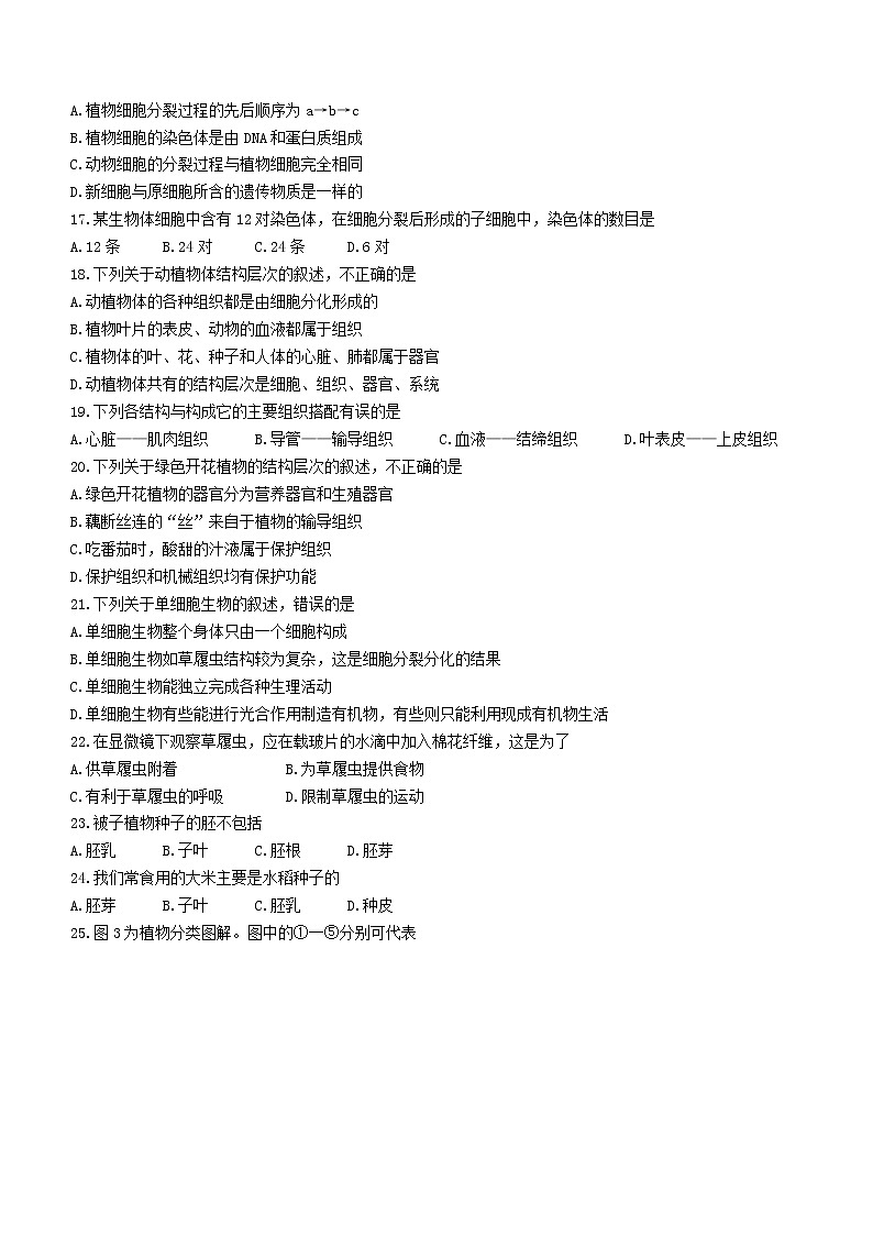 云南省临沧市凤庆县2022-2023学年七年级上学期期末生物试题(含答案)第3页