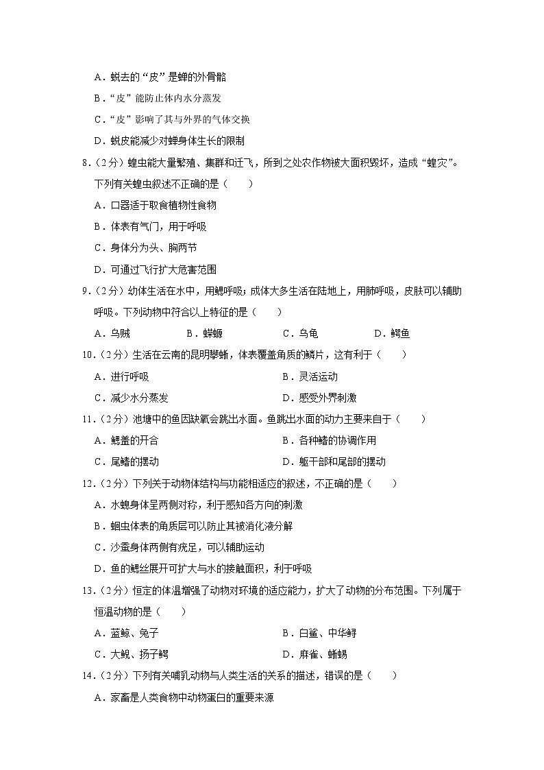 广东省佛山市南海区、三水区2022-2023学年八年级上学期期末生物试卷(含答案)第2页