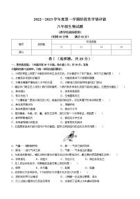 河北省保定市雄县2022-2023学年八年级上学期期末生物试题(含答案)