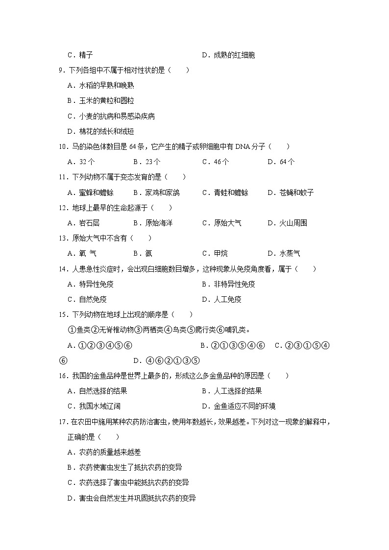 河南省开封市兰考县星河中学2022-2023学年八年级上学期期末生物试卷(含答案)02