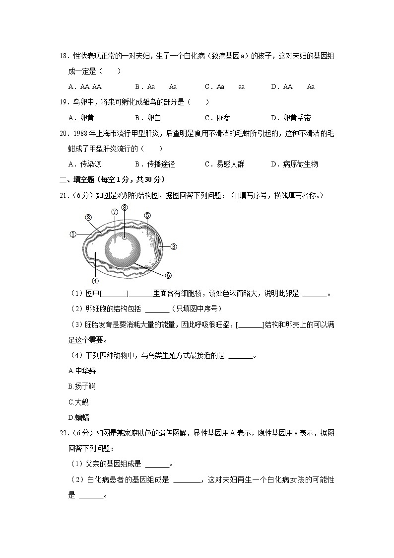 河南省开封市兰考县星河中学2022-2023学年八年级上学期期末生物试卷(含答案)03