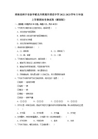 青海省西宁市新华联北外附属外国语初级中学2022-2023学年八年级上学期期末生物试卷 (含答案)