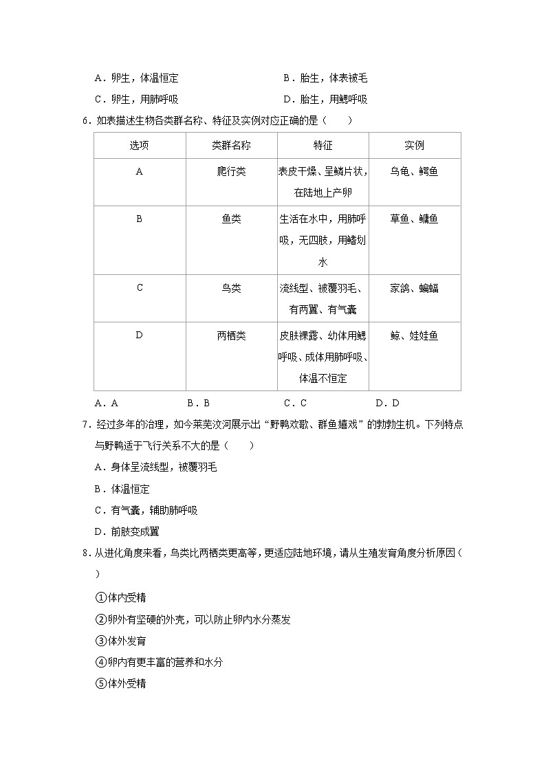 山东省济南市莱芜区2022-2023学年八年级上学期期末生物试卷(含答案)02