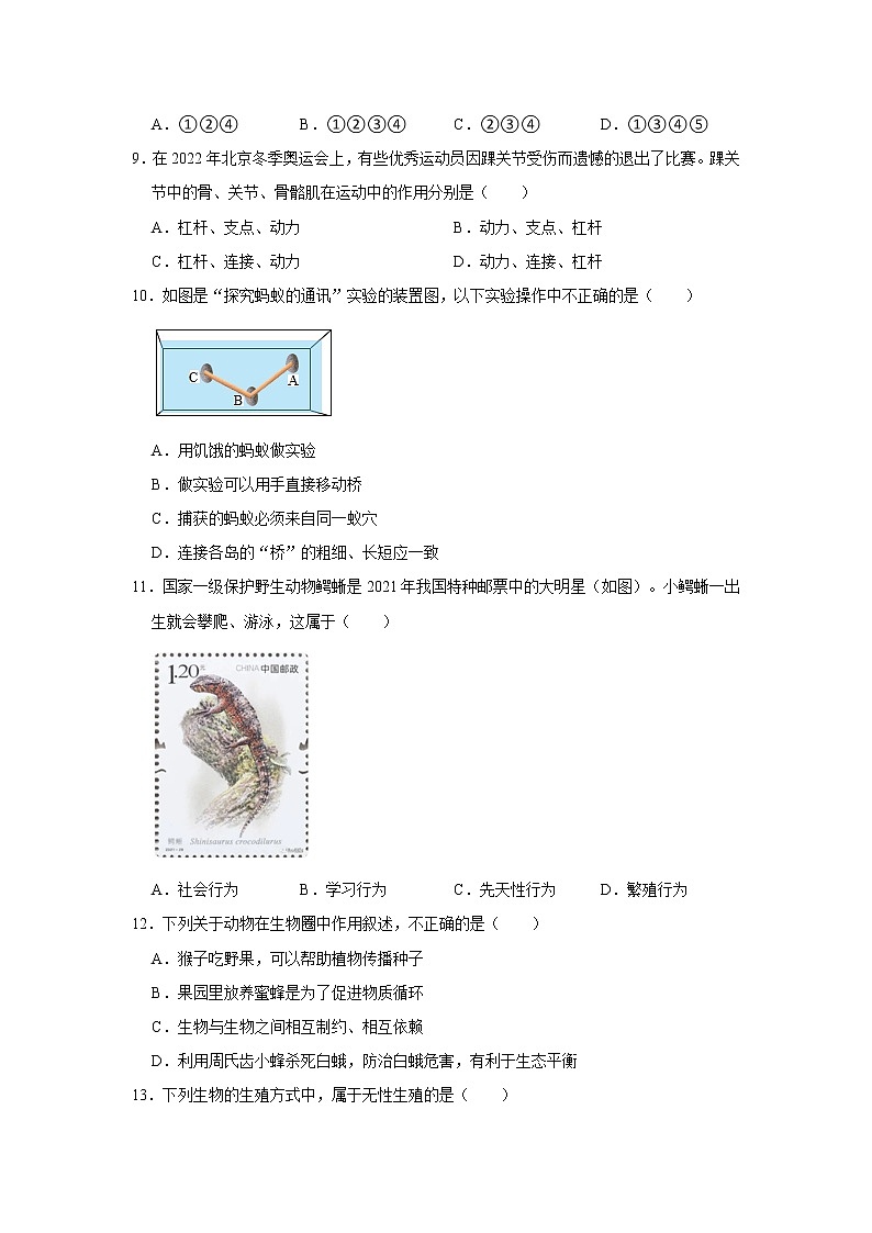 山东省济南市莱芜区2022-2023学年八年级上学期期末生物试卷(含答案)03