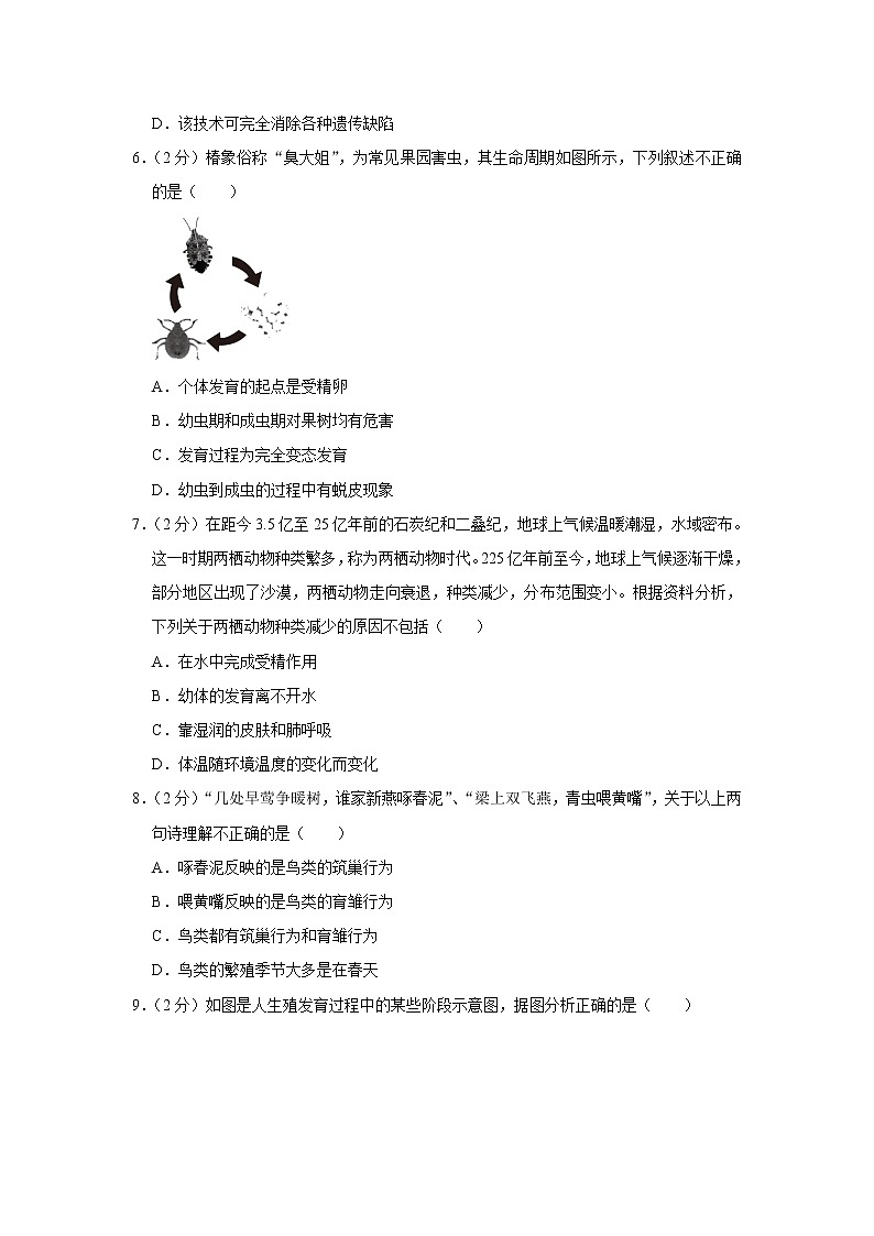 山东省潍坊市安丘市2022-2023学年八年级上学期期末生物试卷(含答案)03