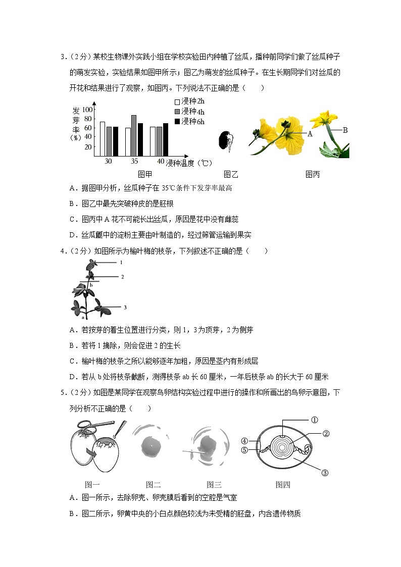 山东省潍坊市潍城区2022-2023学年八年级上学期期末生物试卷(含答案)02