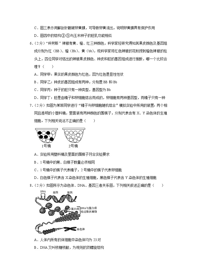 山东省潍坊市潍城区2022-2023学年八年级上学期期末生物试卷(含答案)03