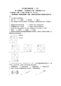 辽宁省鞍山市铁西区2022-2023学年七年级上学期期末生物试题