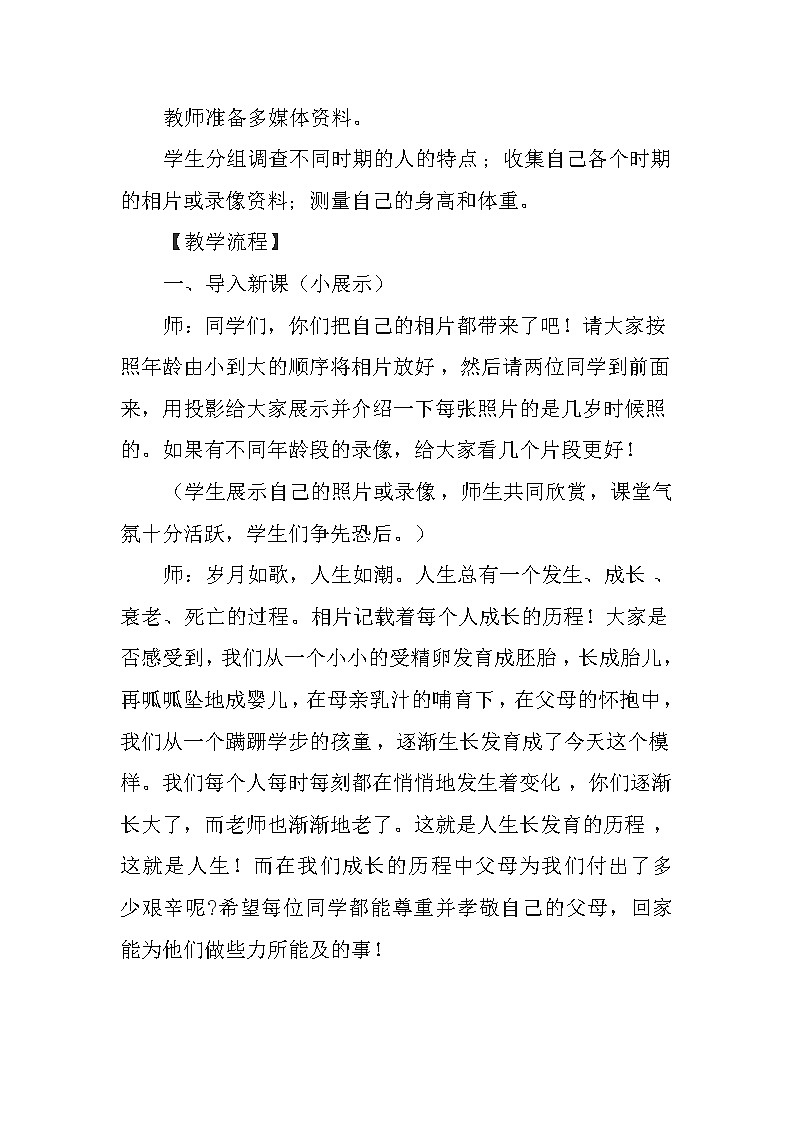 苏教版七下生物教案 8.2人的生长发育和青春期02