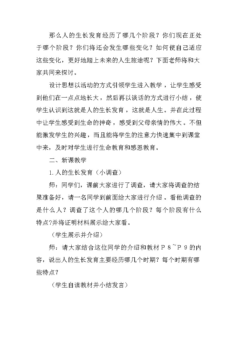 苏教版七下生物教案 8.2人的生长发育和青春期03