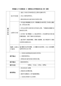 苏教版七年级下册第二节 人体的消化与吸收教案